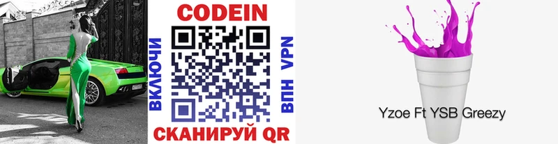 Кодеин напиток Lean (лин)  Дегтярск 